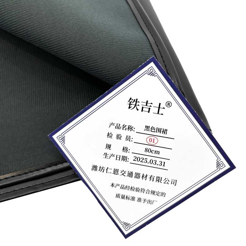 铁吉士 黑色软皮围裙 80cm宽68cm 单位:件