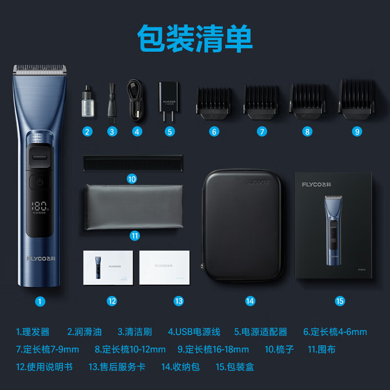 飞科flyco电动理发器fc5915专业智能电推剪成人儿童家用理发推子