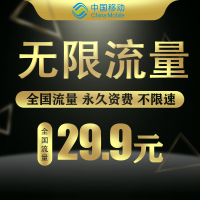 中国移动流量卡4g全国纯流量卡全国不限量无线上网卡0月租全国无限流量上网卡大王卡全国通用无线不限速电话号码套餐手机卡