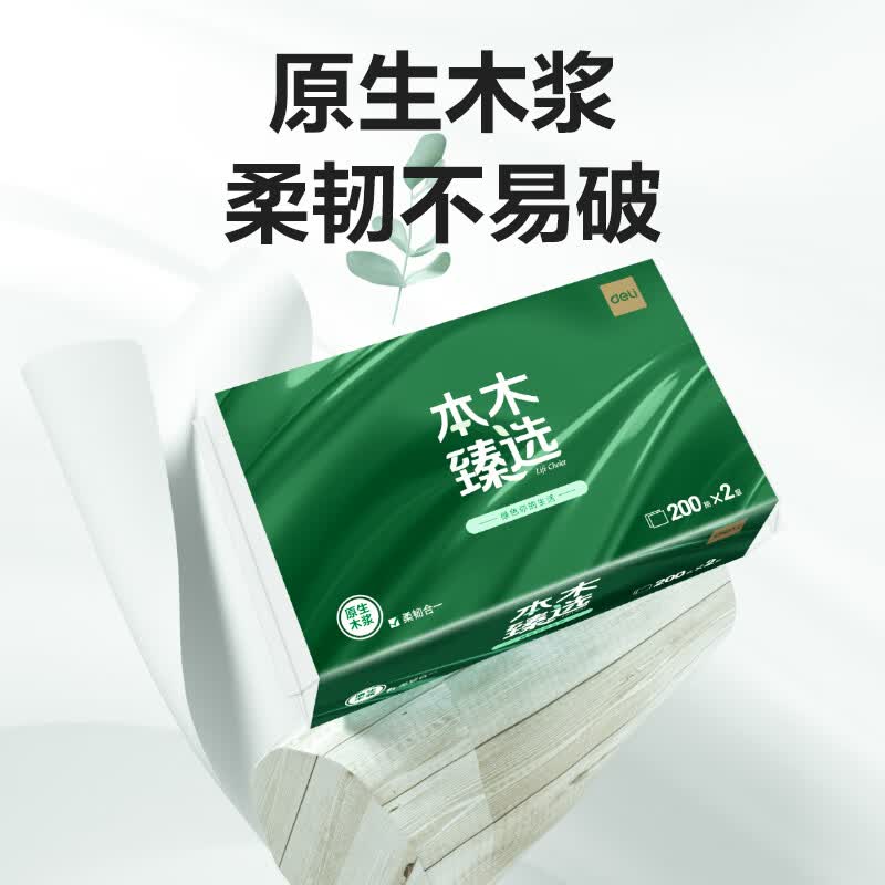 得力(deli)本木臻选CC2200-01擦手纸2层200抽(白)(包)200抽/包 20包/箱 20包起订高清大图