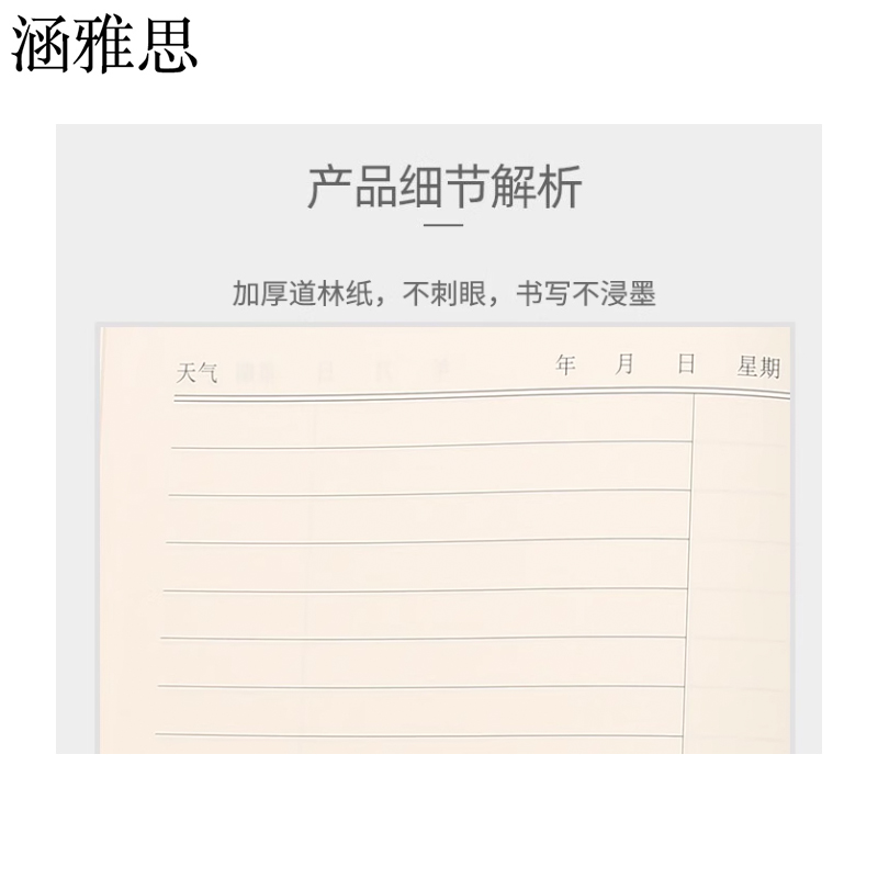涵雅思 记录本 BJB001 本高清大图