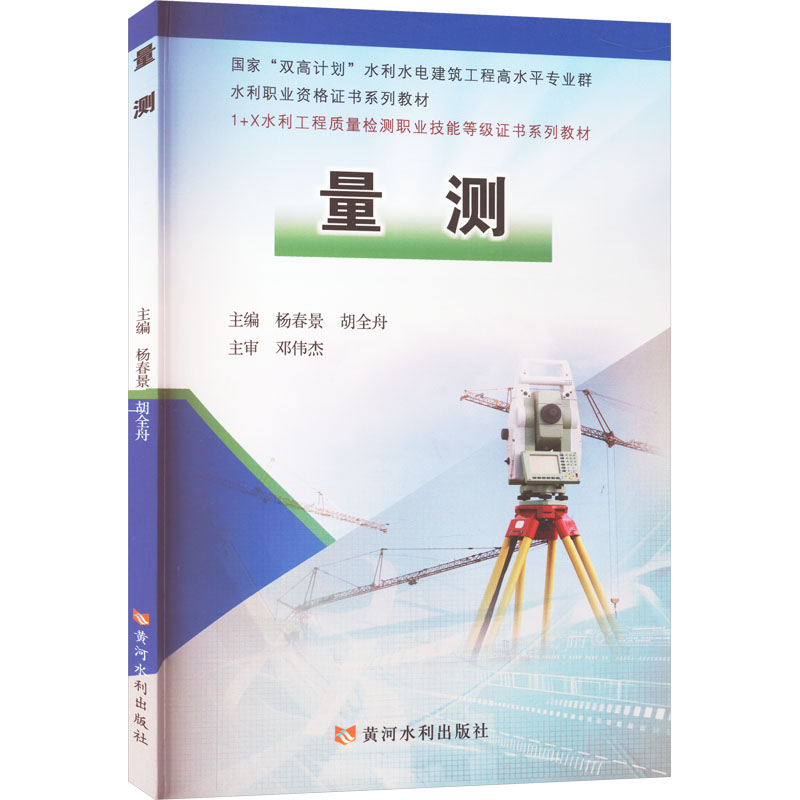 [M]量测-9787550936737高清大图