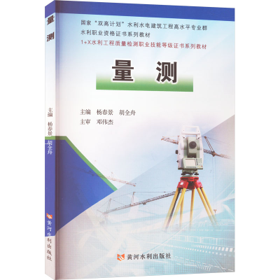 [M]量测-9787550936737