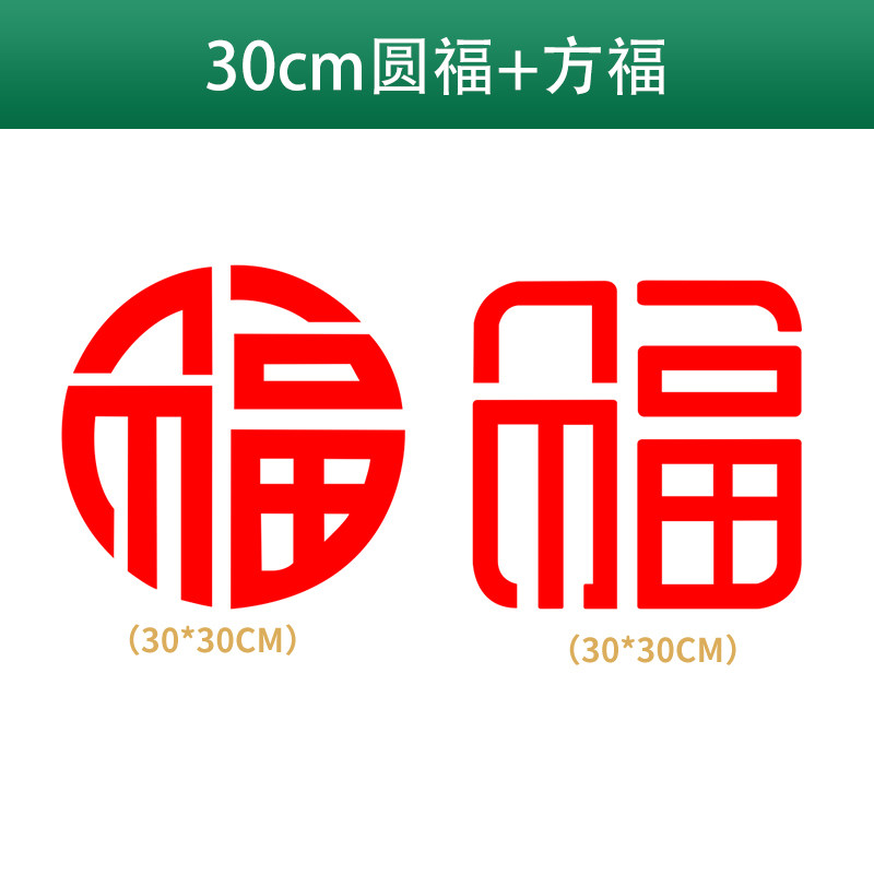 窗花剪纸福字墙贴橱窗贴大贴贴纸2020年鼠年新年春节