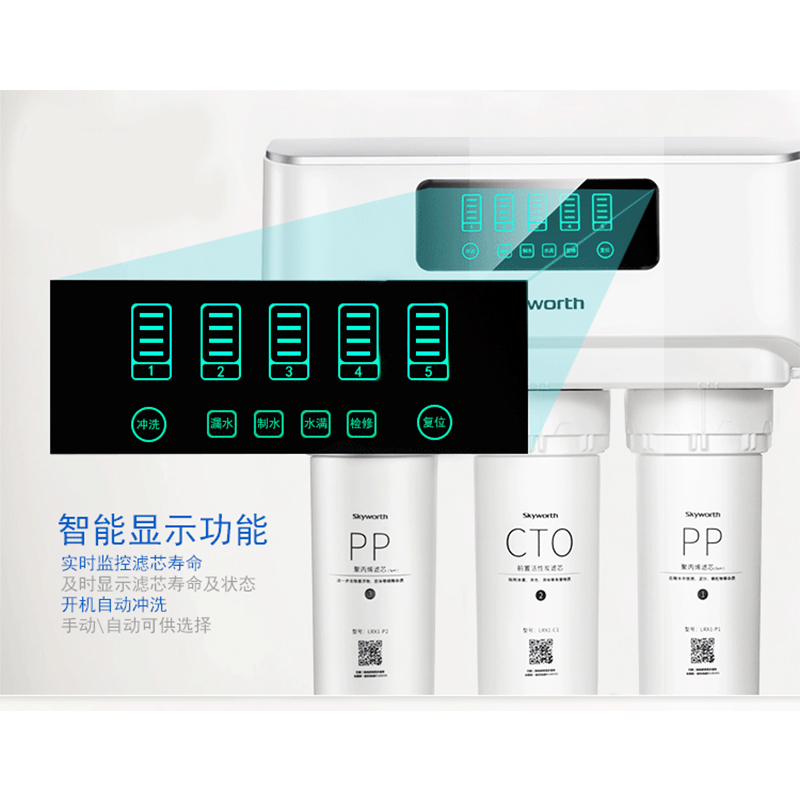 创维(Skyworth)家用净水器厨房净水机RO反渗透净水器 X1