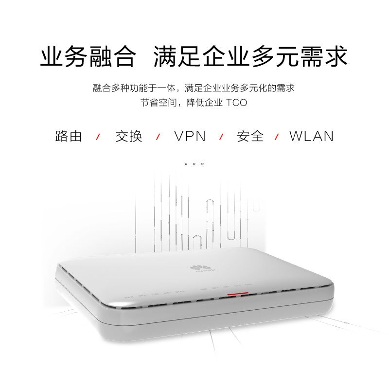 华为企业级路由器1*GE Combo WAN口+4*GE LAN口 智易AR303