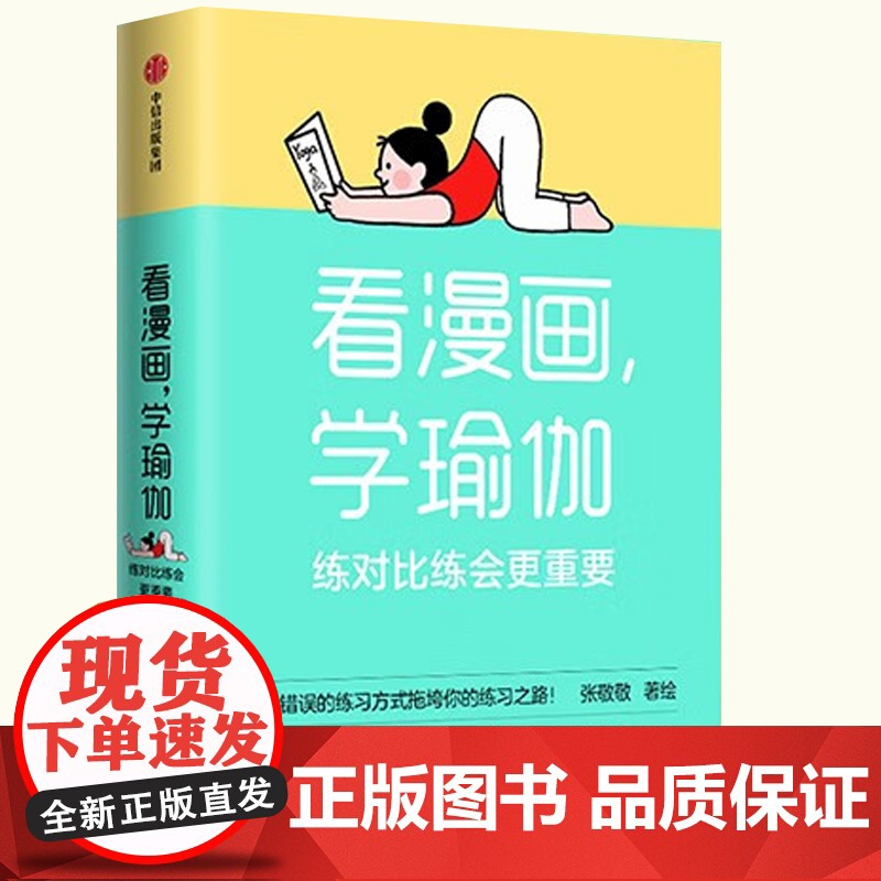 看漫画 学瑜伽+调息法70种 王志成等 著 健身高清大图