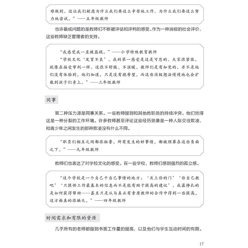 [正版]自控力:教师压力管理 美国密苏里大学心理学教授鼎力之作,为教师提供解决问题的技能 教师用书 励志书