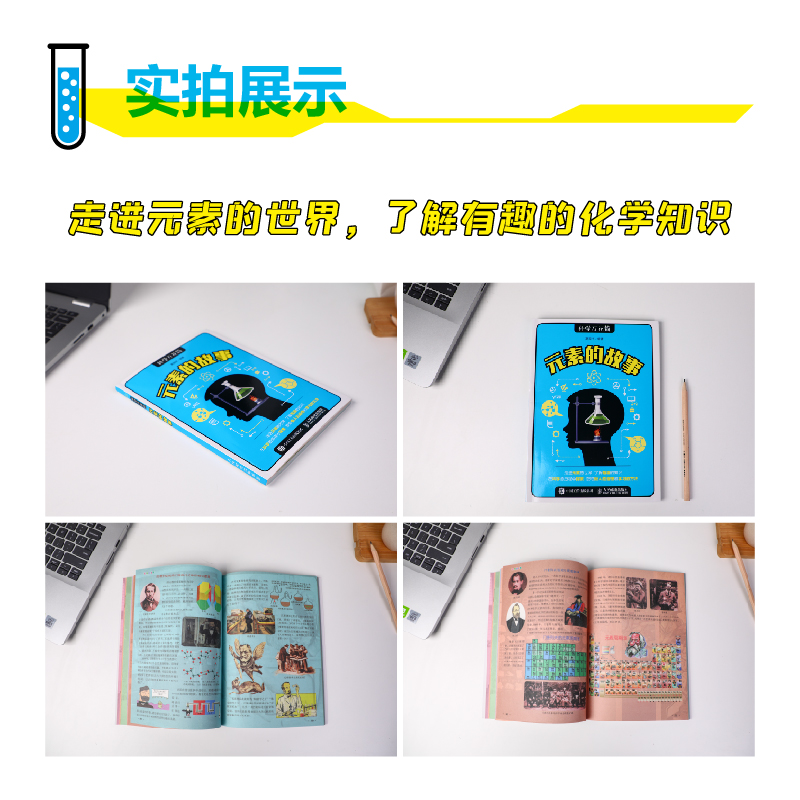 正版新书]元素的故事/科学万花筒夏国祥9787115423481高清大图