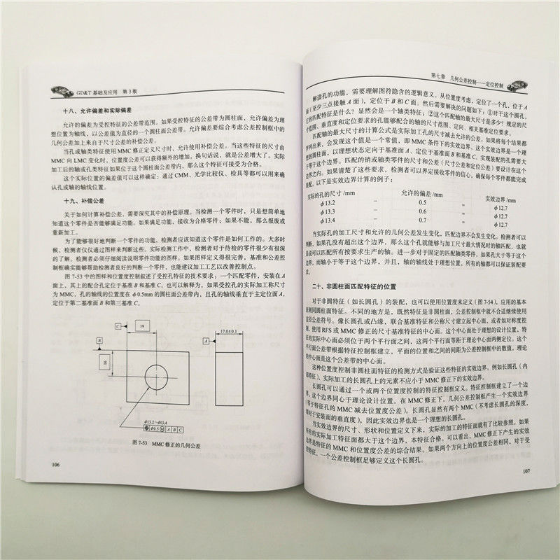 [正版]机工社 GD&T基础及应用 第3版 王廷强 几何公差 符号组成 修正符号 默认法则 控制框语法 应用要点高清大图