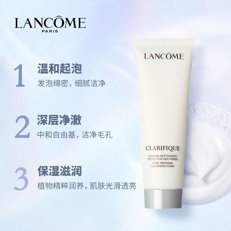 [上海专供]兰蔻极光洁面乳50ml*3 氨基酸温和洁净 混油皮洗面奶