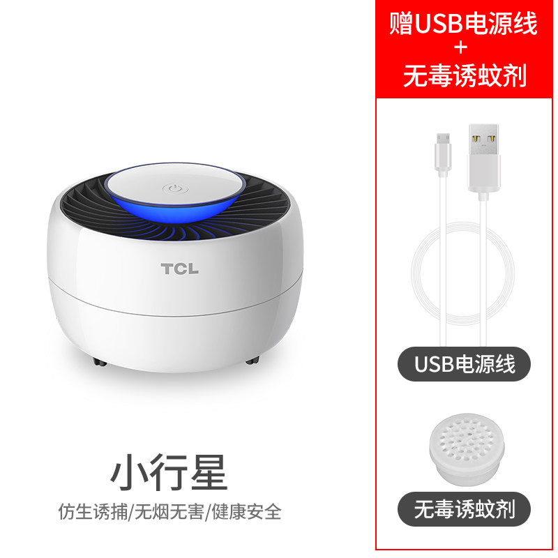 灭蚊灯家用室内捕蚊器防蚊灭蚊孕婴儿卧室插电吸蚊子 三维工匠 1台[小行星]+送诱蚊剂高清大图