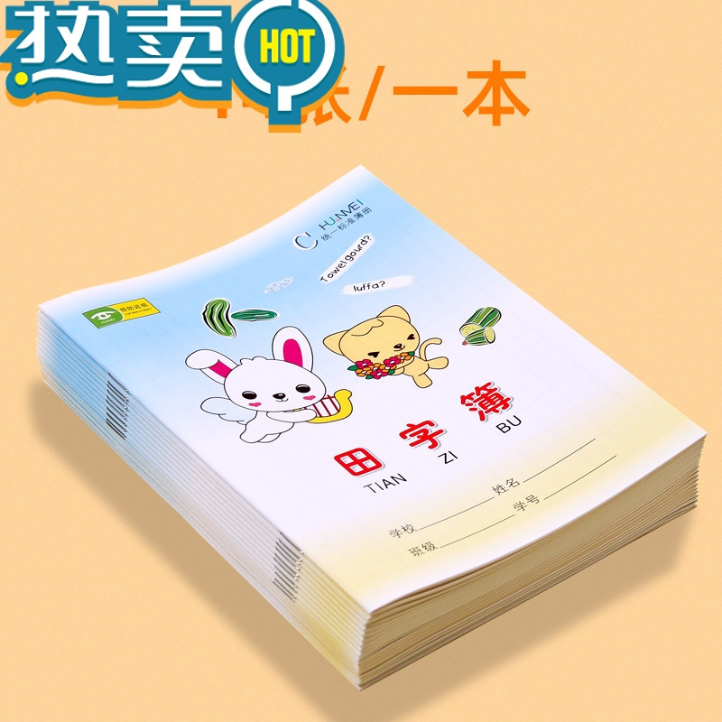 绿彩虹光小子作业本幼儿园练习数学写字练字本1-2年级统一标准批发 双行簿 20本