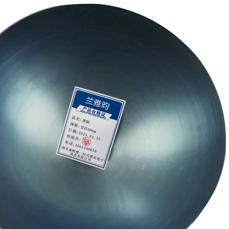 兰雅昀 铁锅 直径400mm 个高清大图