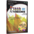 Flash CC中文版入门与提高实例教程