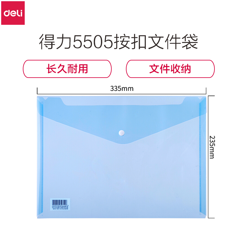[精选]得力(deli)5505 文件袋 档案袋/资料袋防水透明按扣绕绳 10只装