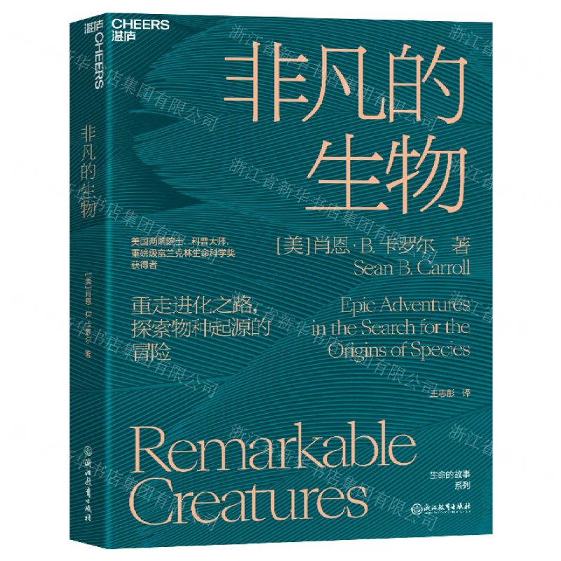 【N】非凡的生物-9787572250989