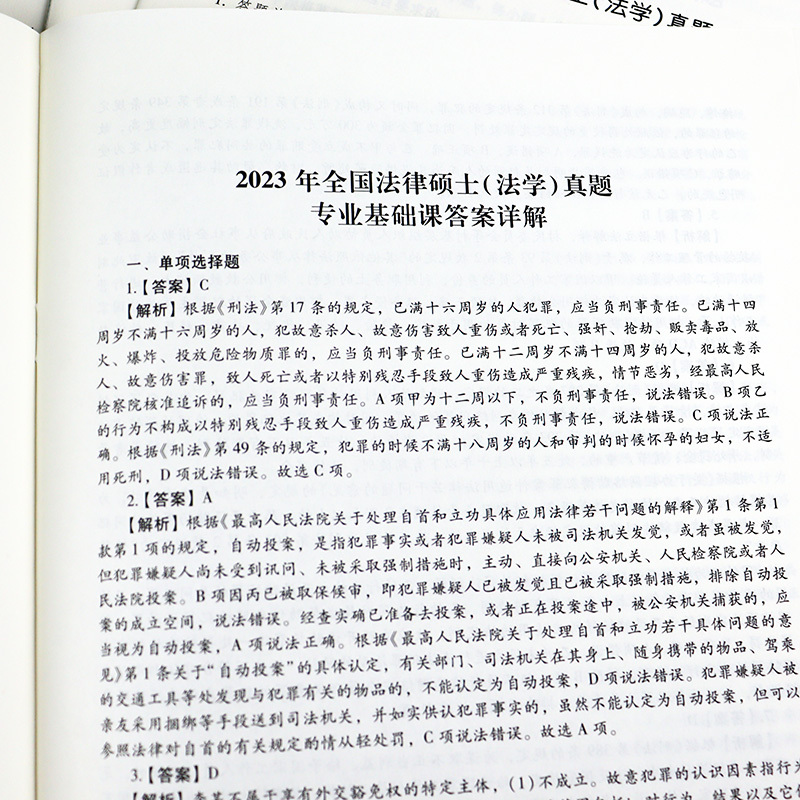 [6月]2025全真演练-非法学[2014-2024] [正版]新版华成法律硕士非法学 法学2025全真演练试卷版 20