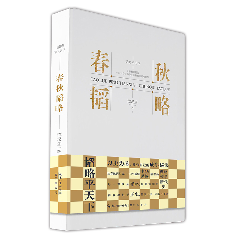 音像春秋韬略谭汉生