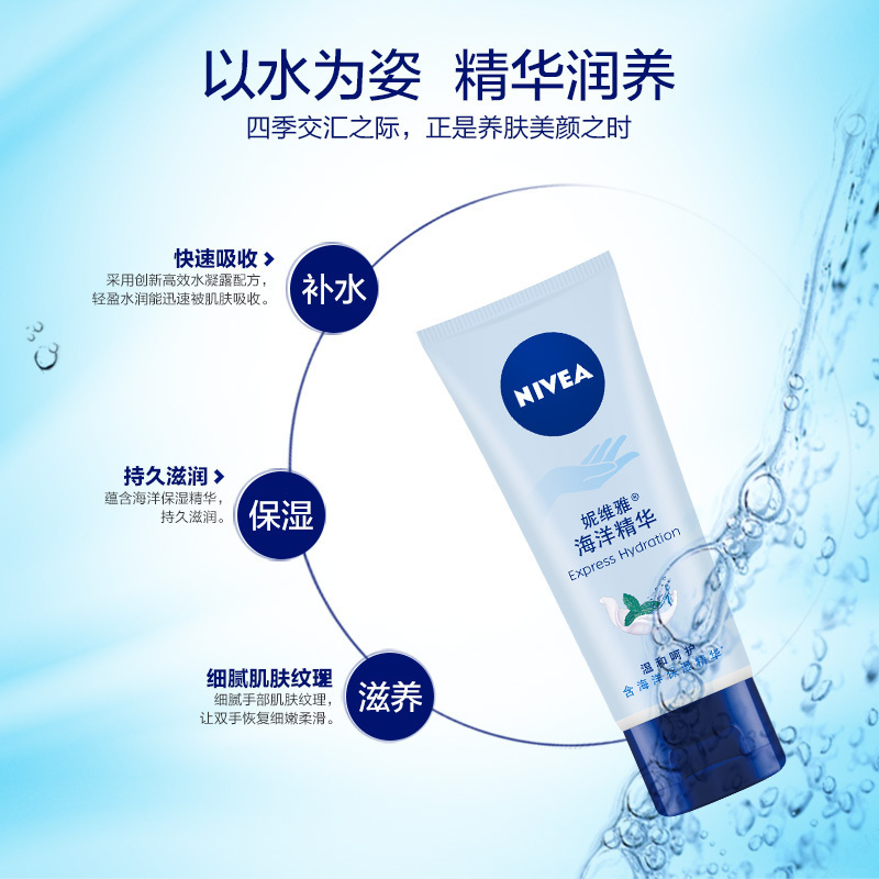 妮维雅NIVEA滋润保湿护手霜50ml*4支保湿补水防干裂 海洋精华2支+深层滋润2支