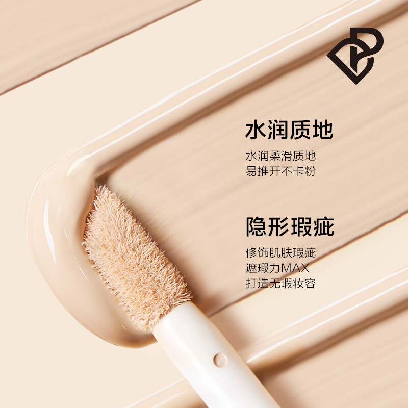 完美日记 无痕时光遮瑕液 防水防汗隐形瑕疵 B00 升级版 自然偏白高清大图