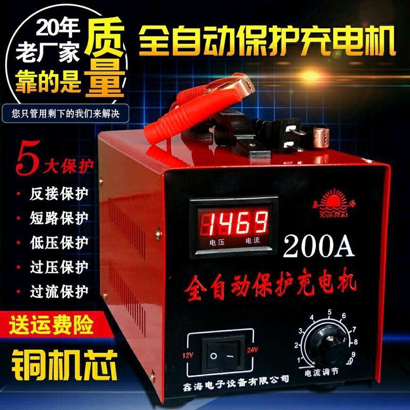 适用于汽车电瓶充电器12V24智能保护摩托轿车货车蓄电池大功率充电机