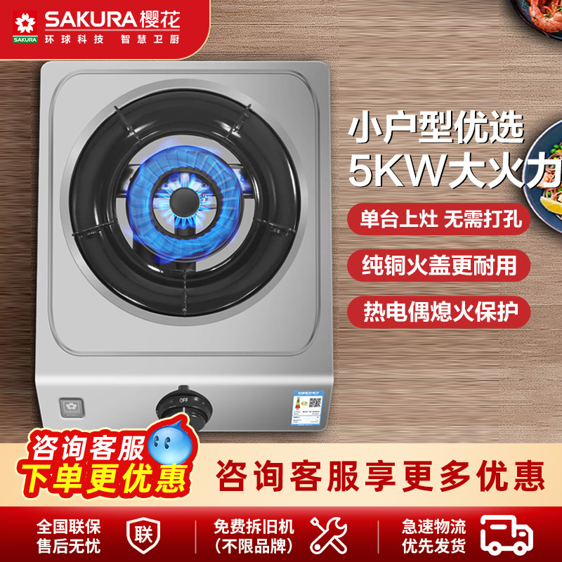樱花DTA01单灶燃气灶家用天然气液化气大火力灶台家用厨房(天然气)