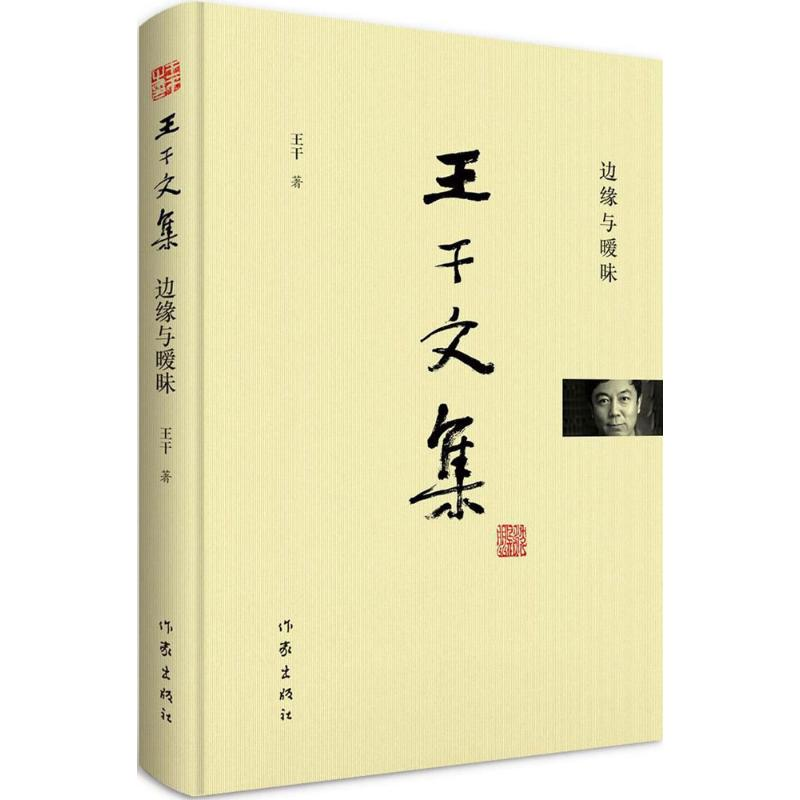 [M]边缘与暧昧-9787506397162