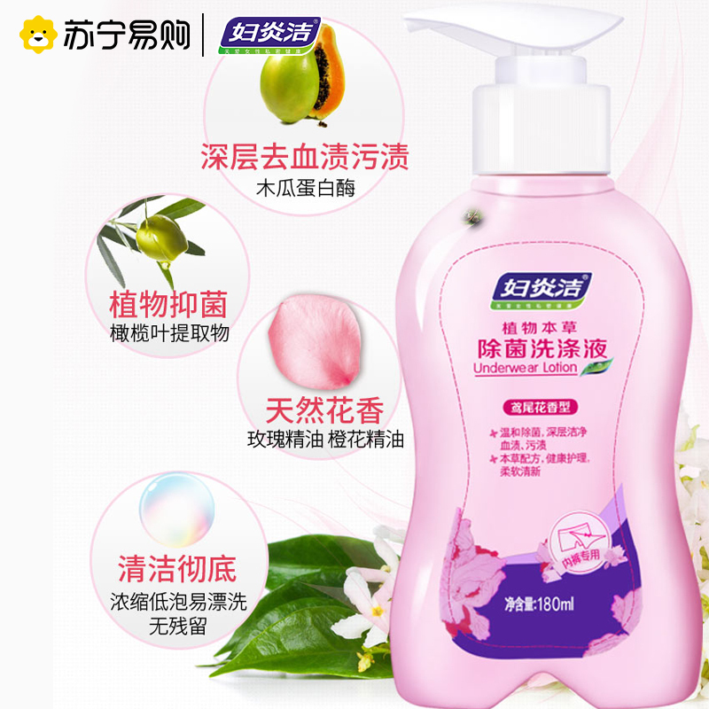 妇炎洁洗内裤专用内衣洗衣液女士除菌抑菌樱花300ml/瓶