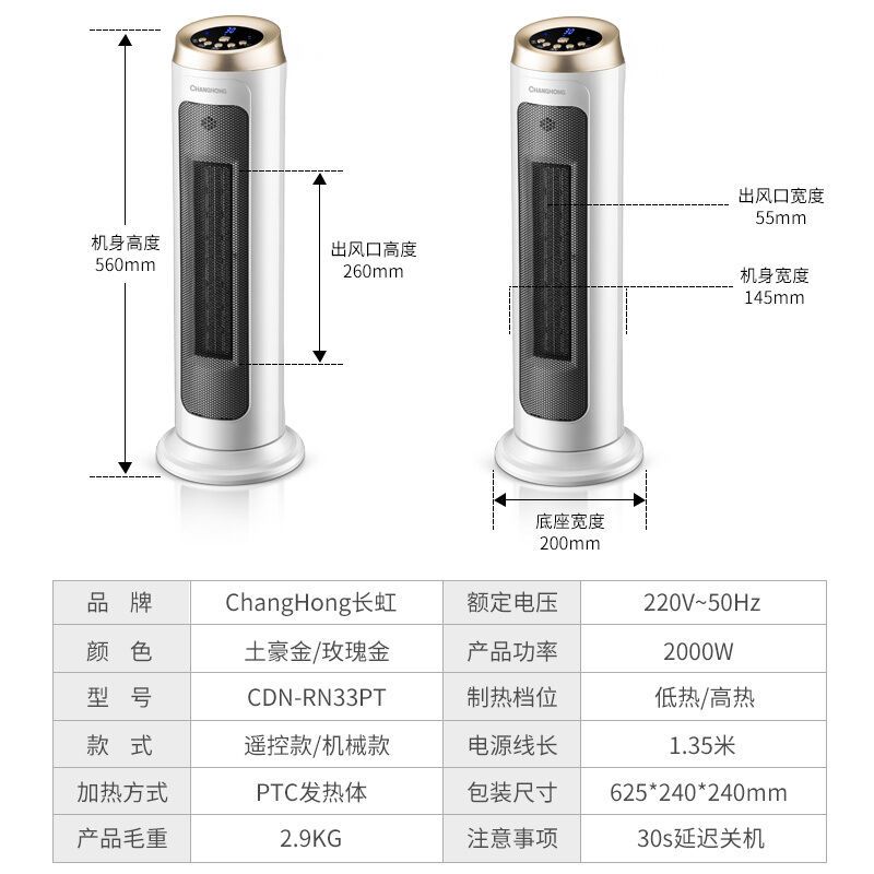 长虹(CHANGHONG)取暖器E33遥控2000瓦家用暖风机立式塔式电暖气烤火炉节能热风电热扇电暖器