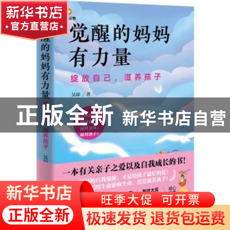 正版 觉醒的妈妈有力量(绽放自己滋养孩子) 吴琼 著 北京理工大学高清大图