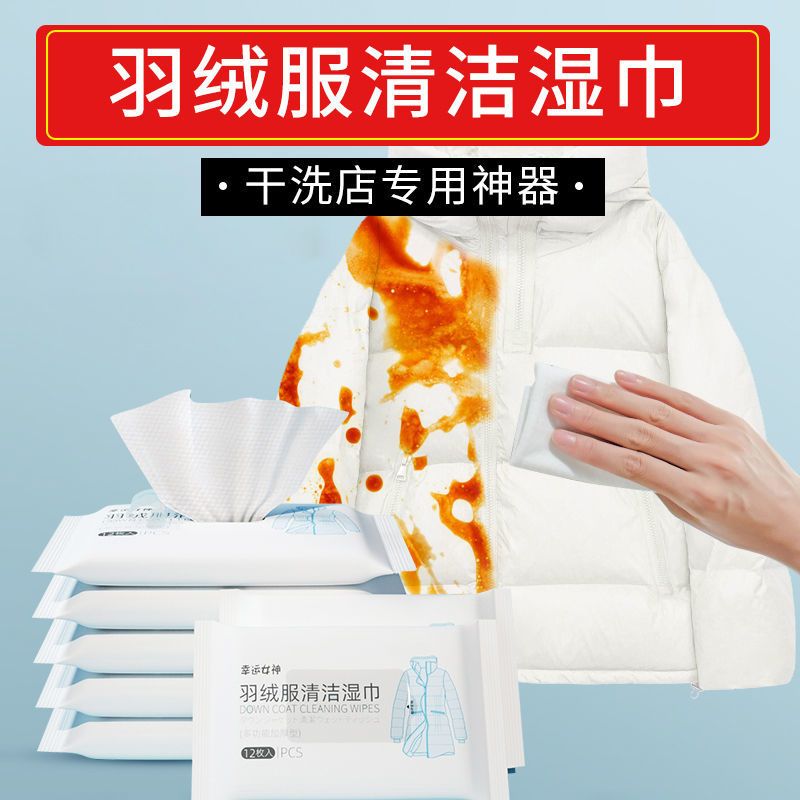 羽绒服清洁湿巾干洗剂免水洗白色羽绒服湿巾擦鞋衣物污渍通用神器 体验装不够用[1包12片]