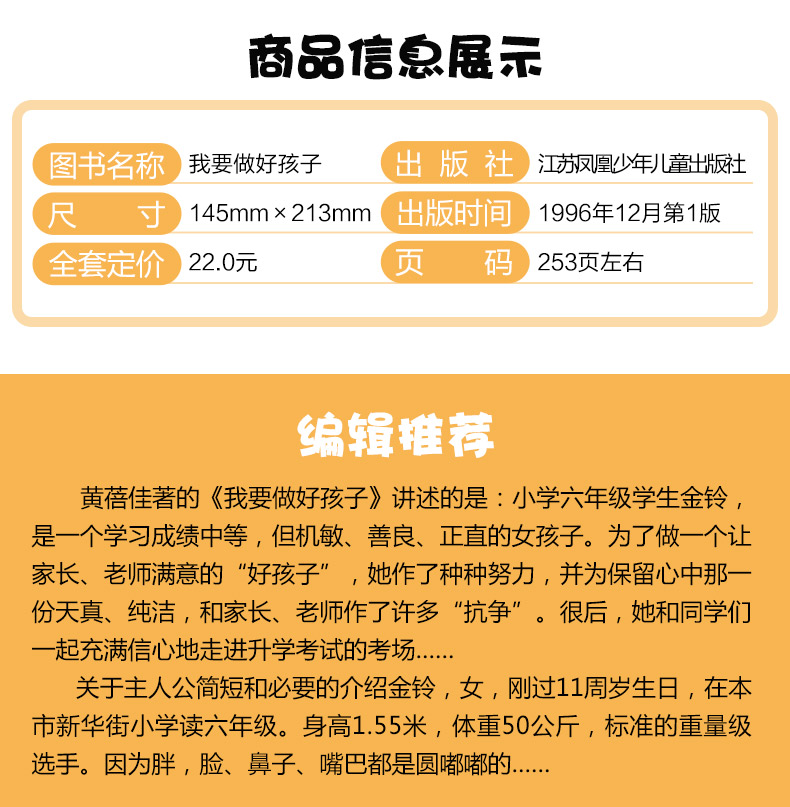 我要做好孩子 [正版]我要做好孩子(新版)黄蓓佳倾情小说系列 儿童课外读物 家庭孩子成长的小说儿童文学小说故事书籍江高清大图