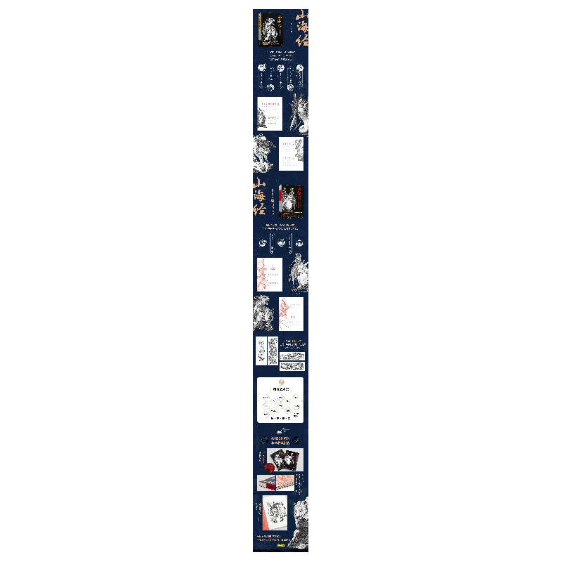 正版 山海经:绝美水墨画卷:2:山精 海怪篇 沈鑫著绘 北京联合出版高清大图