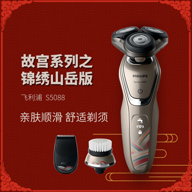 飞利浦(Philips) 电动剃须刀 S5088