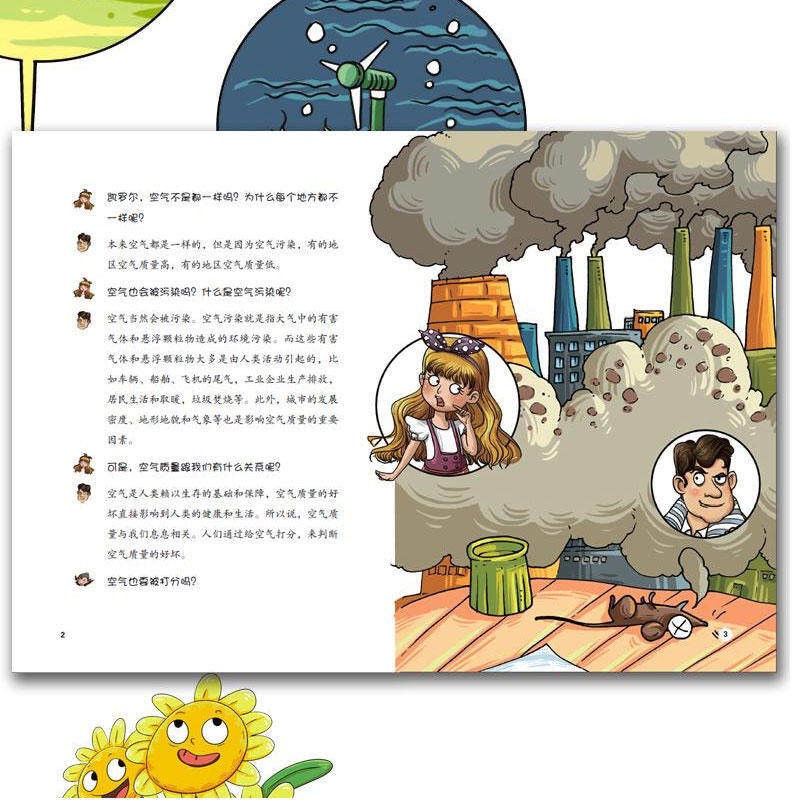 [正版]科学环保小达人全5册濒危物种 环境的报复 再生能源 大气污染 资源枯竭6-12岁少儿科普认知书图画故高清大图
