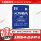 正版 图解六西格玛(典藏版) 日本钻石社六西格玛研究组 著 孙欣欣 译 生产与运作管理经管、励志 电子工业出版社