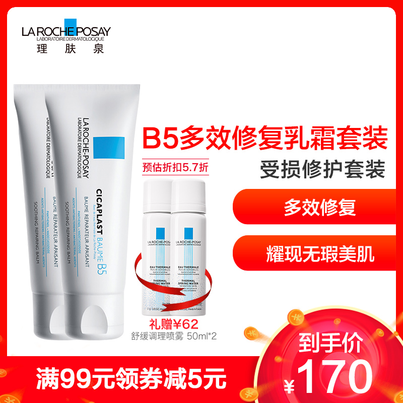理肤泉B5多效修复套餐(B5多效修复霜40ml*2+舒缓调理喷雾50ml)