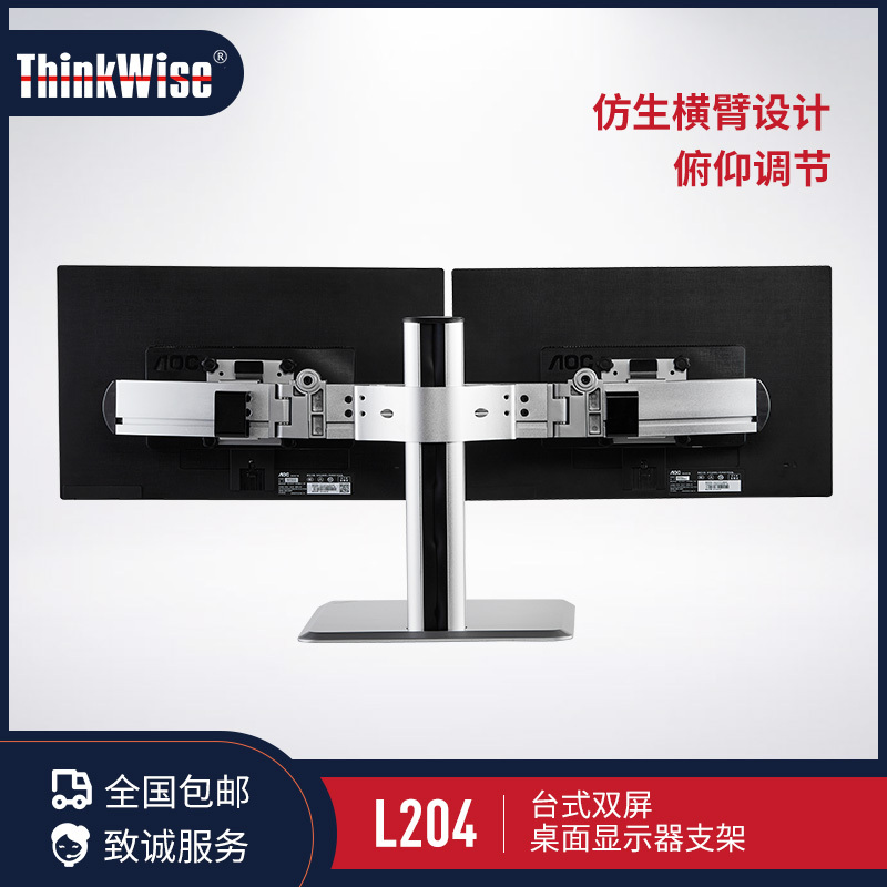 慧想(Thinkwise)显示器支架 可升降万向旋转 L204