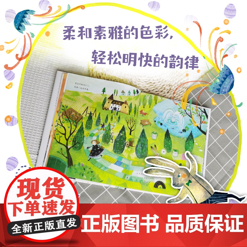 露娜的彩蛋旅行高清大图