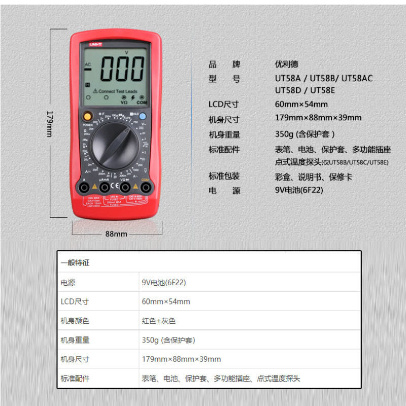 优利德 UNI-T UT 58E UNI-T UT58E大屏幕数字万用表(点式温度探头)