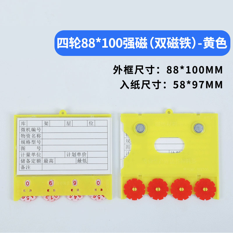 珂攸洋四轮磁性标签双磁 双磁滚轮料签牌88*100mm个 料签