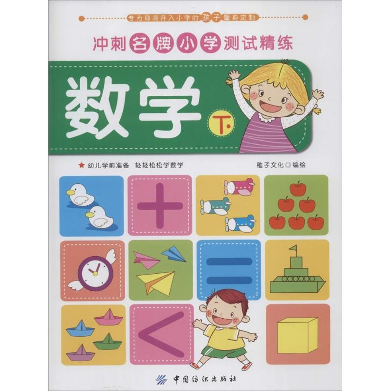 [M]数学-9787518002931高清大图