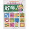 [M]数学-9787518002931
