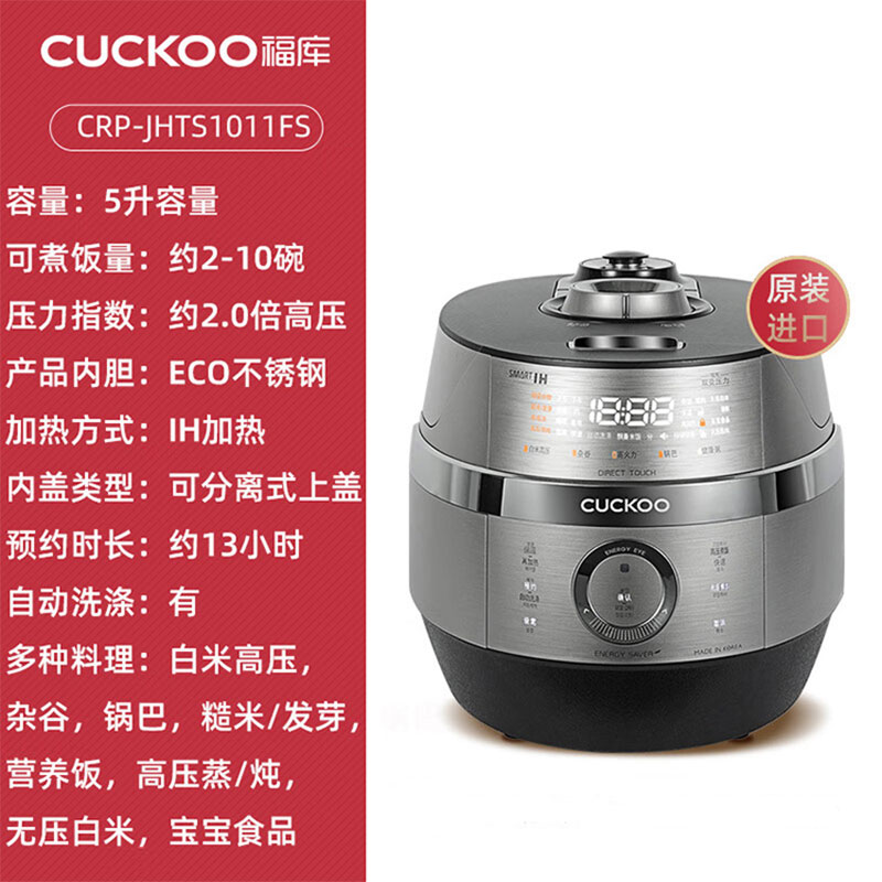 CUCKOO福库 IH真高压双变压力智能预约语音自动洗涤电饭煲 CRP-JHTS1011FS 5L高清大图