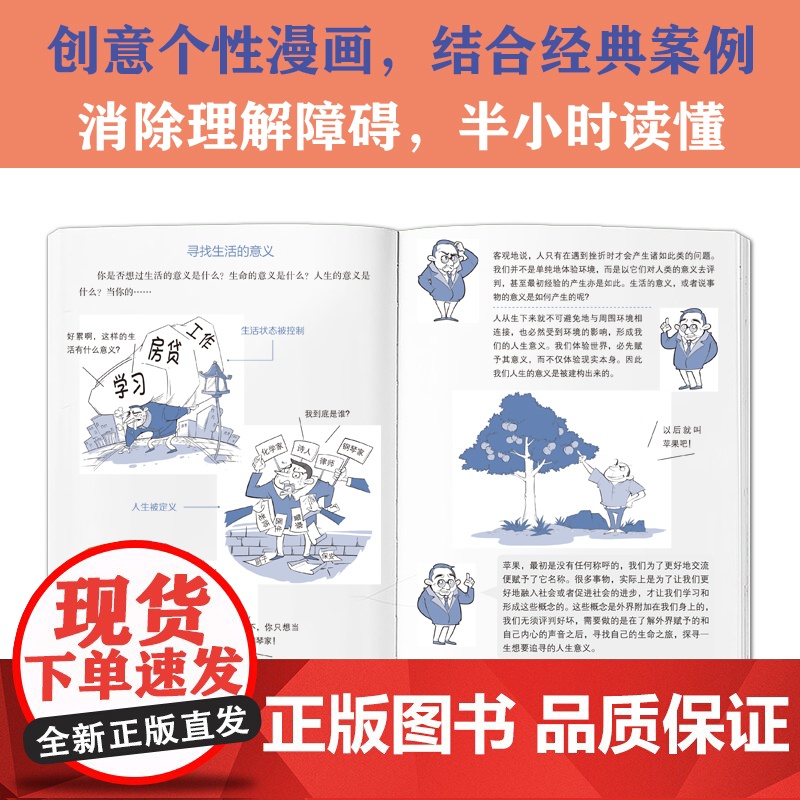 半小时读懂自卑与超越(漫画版,这本书让你真正读懂《自卑与超越》。了解自卑、超越自卑、成就卓越人生!) 正版书籍高清大图