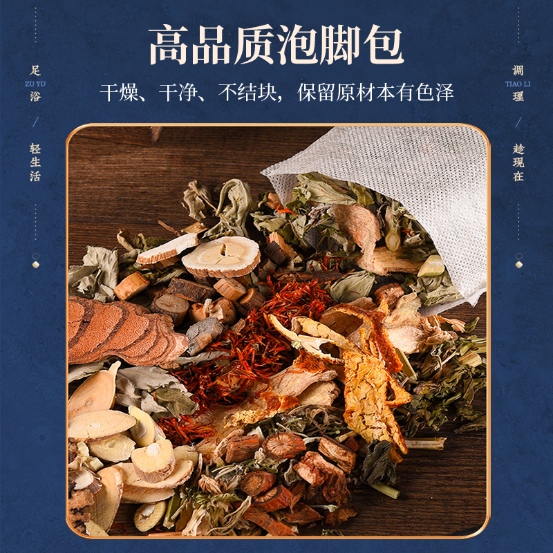 北京同仁堂艾草泡脚包祛湿寒艾叶中药包去湿气寒气活血通络足浴包30包*2袋高清大图