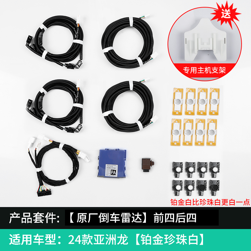 适用于丰田亚洲龙凯美瑞原厂电装前后倒车雷达仪表显示改装配件 24新款亚洲龙（前四后四—原厂雷达）