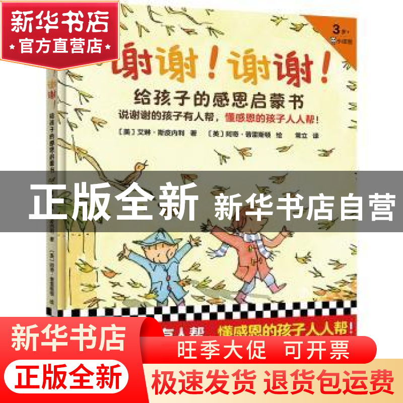 正版 谢谢!谢谢!给孩子的感恩启蒙书 (美)艾琳·斯皮内利 河南美术高清大图