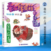 叠在一起上课 车培晶 著 著作 少儿 文轩网